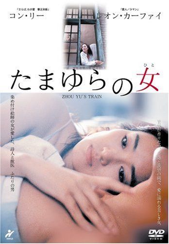 たまゆらの女 [DVD]