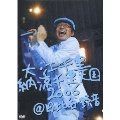 納涼千里天国2006@日比谷野音 [DVD]