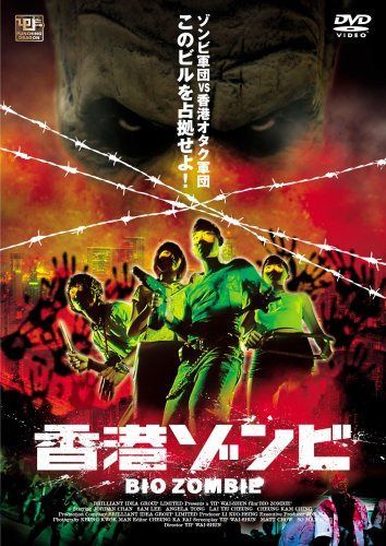 香港ゾンビ [DVD]