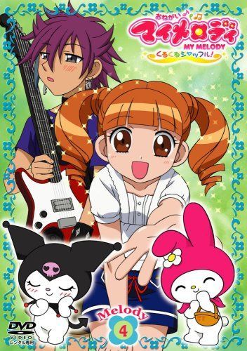おねがいマイメロディ くるくるシャッフル! Melody 4 [DVD]