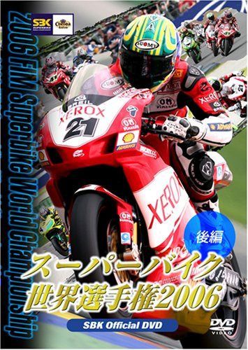 スーパーバイク世界選手権2006 後編 [DVD]