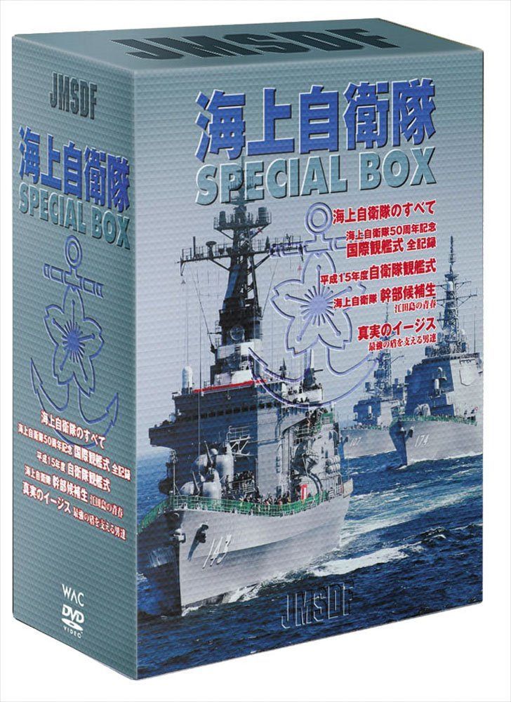 海上自衛隊 SPECIAL BOX ( 5枚組 ) WAC-D573 [DVD]