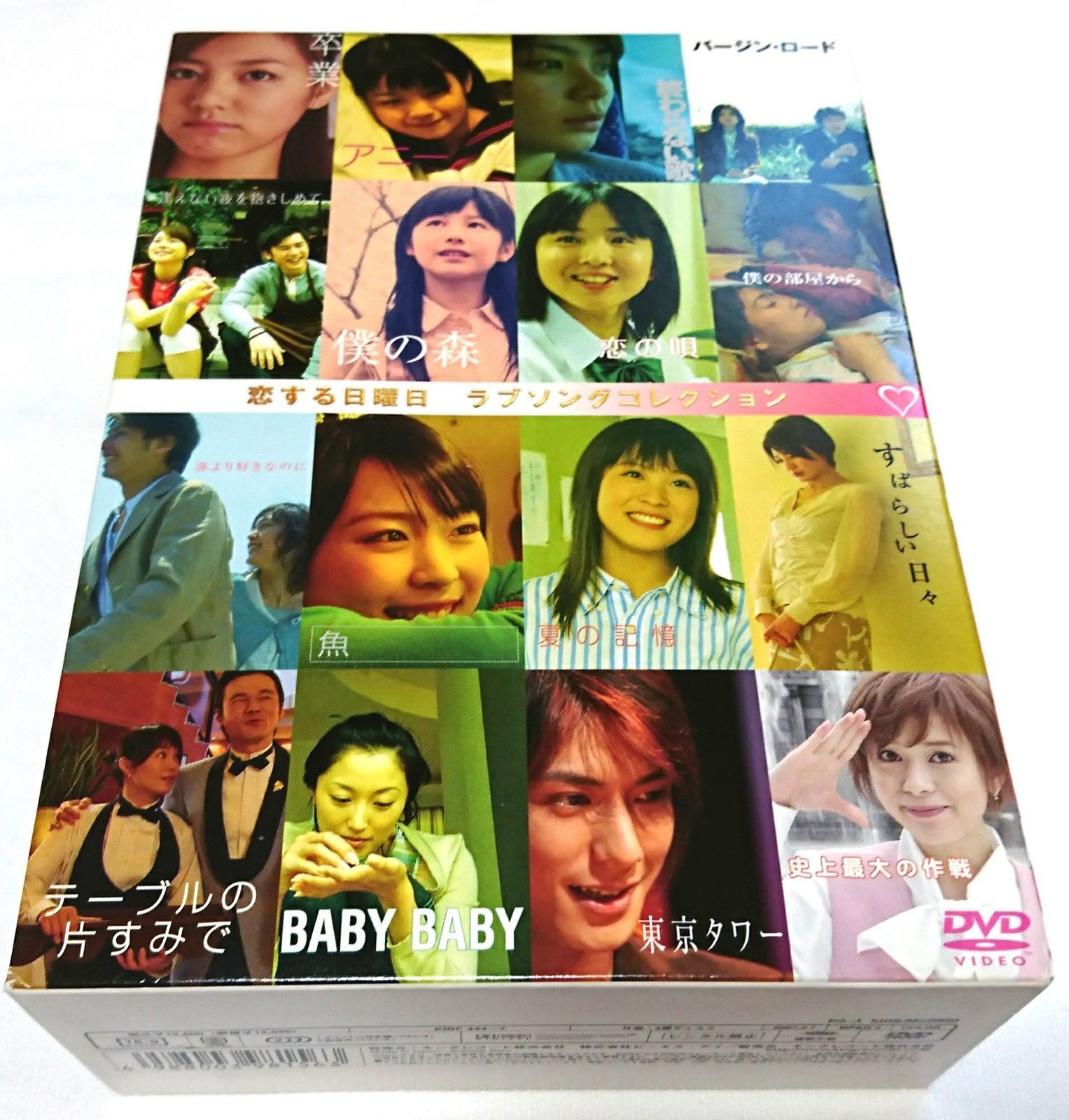 恋する日曜日 ラブソング コレクション DVD BOX