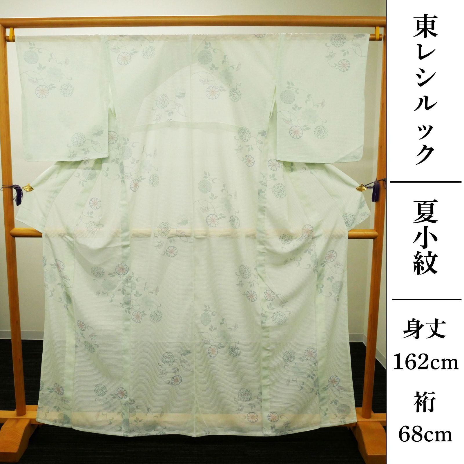 【夏物・東レシルック】｜新品｜仕立て上がり｜洗える着物｜ウォッシャブル｜仕付け糸付き｜絽小紋｜白緑色｜菊花唐草文様｜身丈162　裄68｜自宅で洗える安心感。東レシルックの夏小紋。