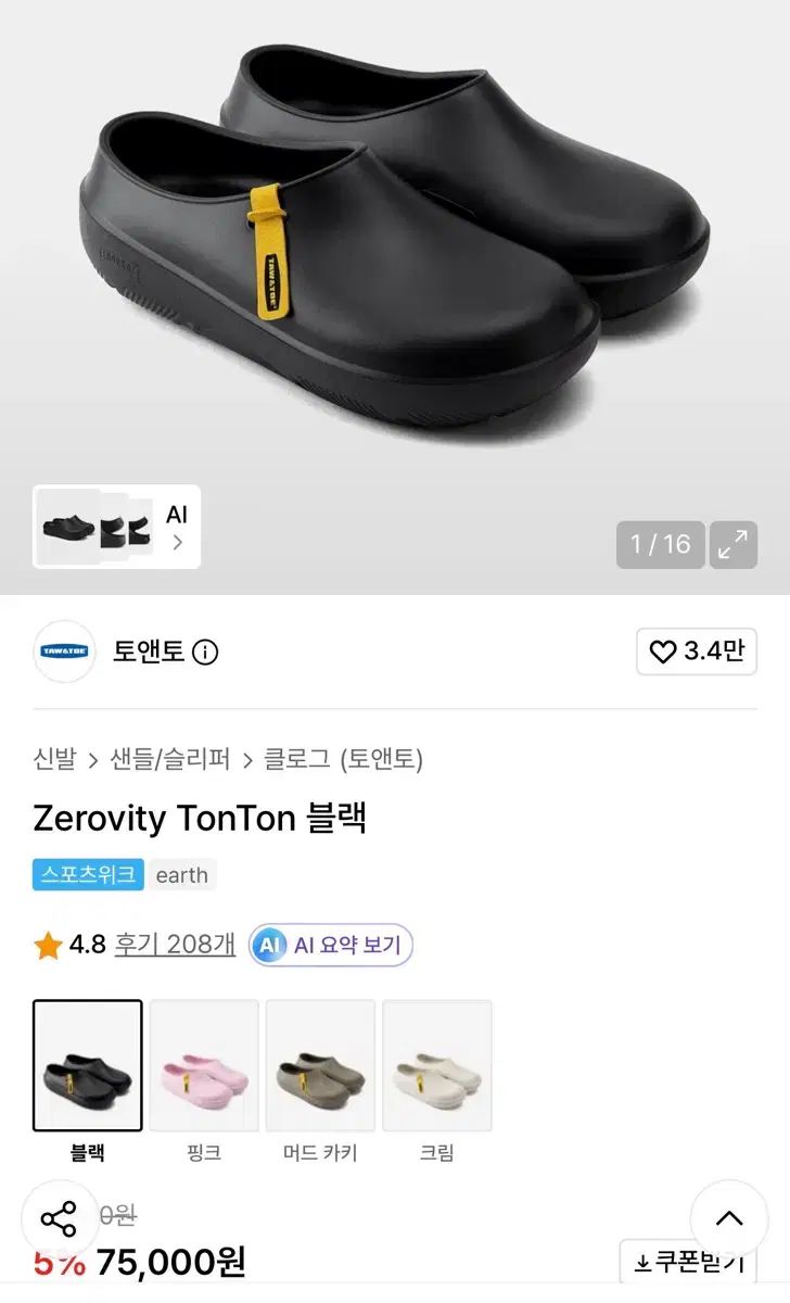 トーアンドトー クロッグ