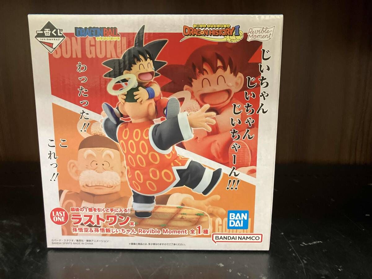ラストワン賞 孫悟空&孫悟飯じいちゃん Revible Moment 一番くじ ドラゴンボール DRAGON HISTORY Ⅱ ドラゴンボール