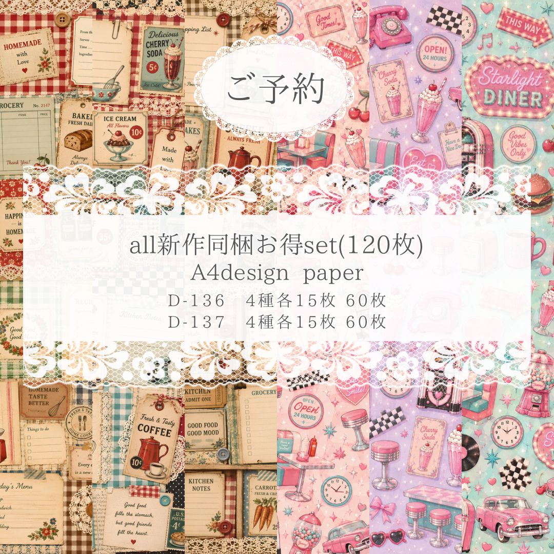 ご予約商品【D-136.137】デザインペーパーコンプリートset - メルカリ