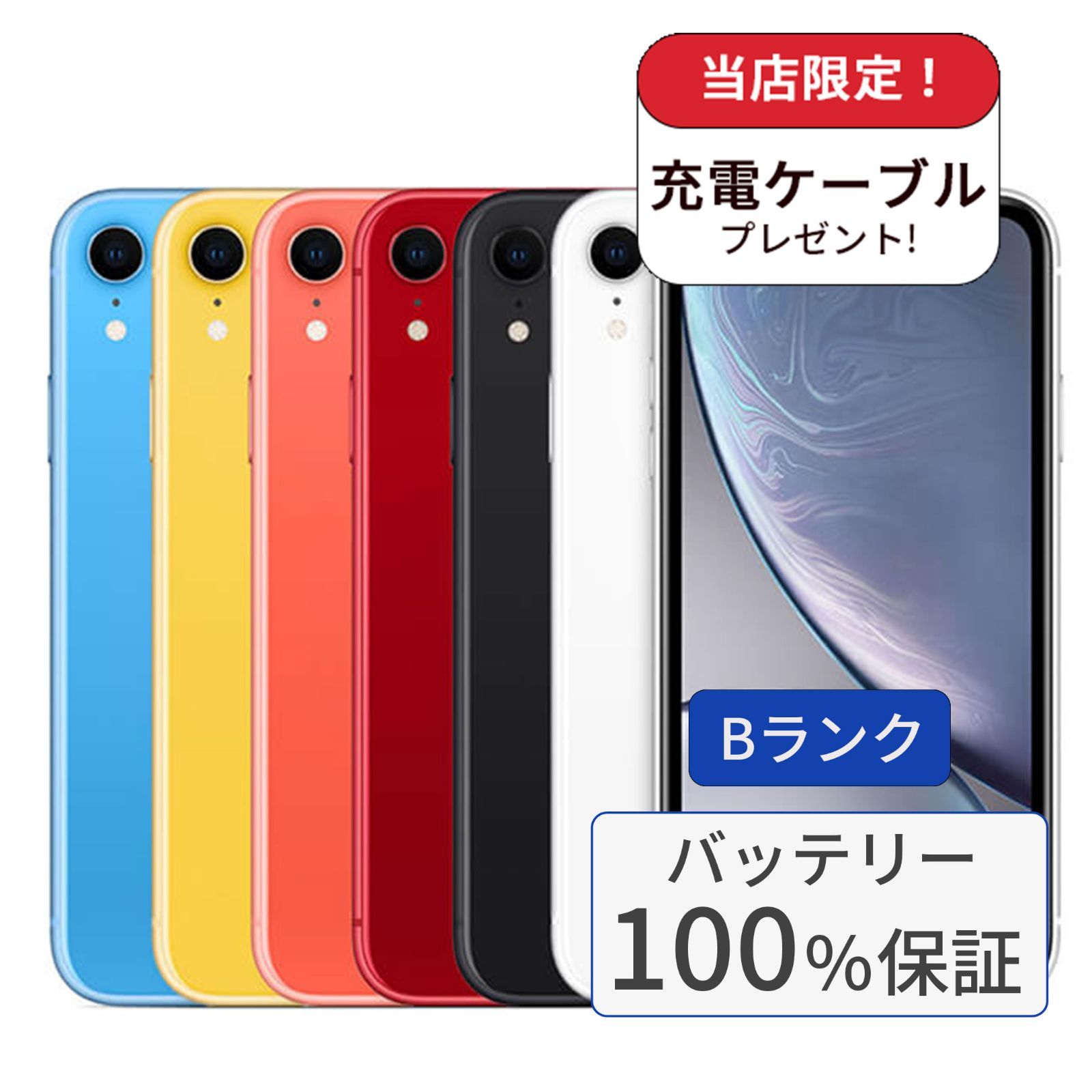 整備済】iPhone XR 128GB SIMフリー Bランク - メルカリ