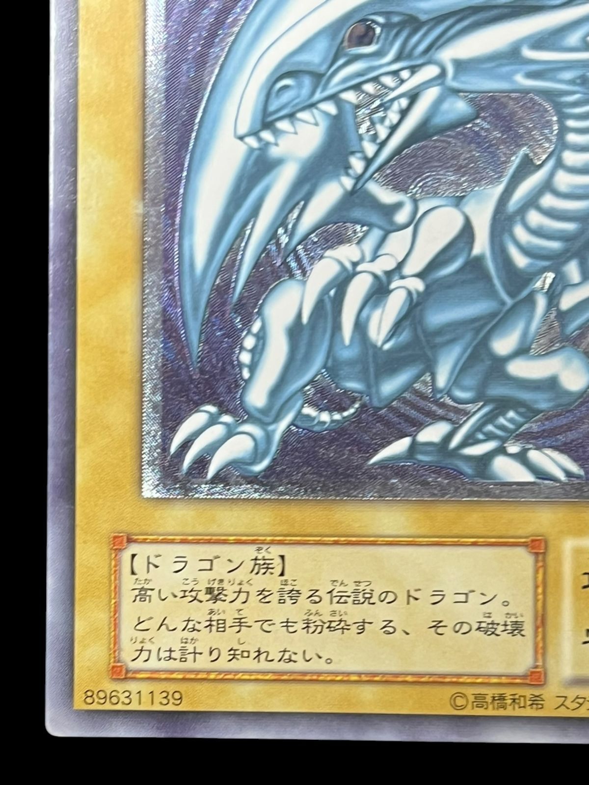 送料無料】遊戯王 青眼の白龍 レリーフ アルティメット レリブル SM-51
