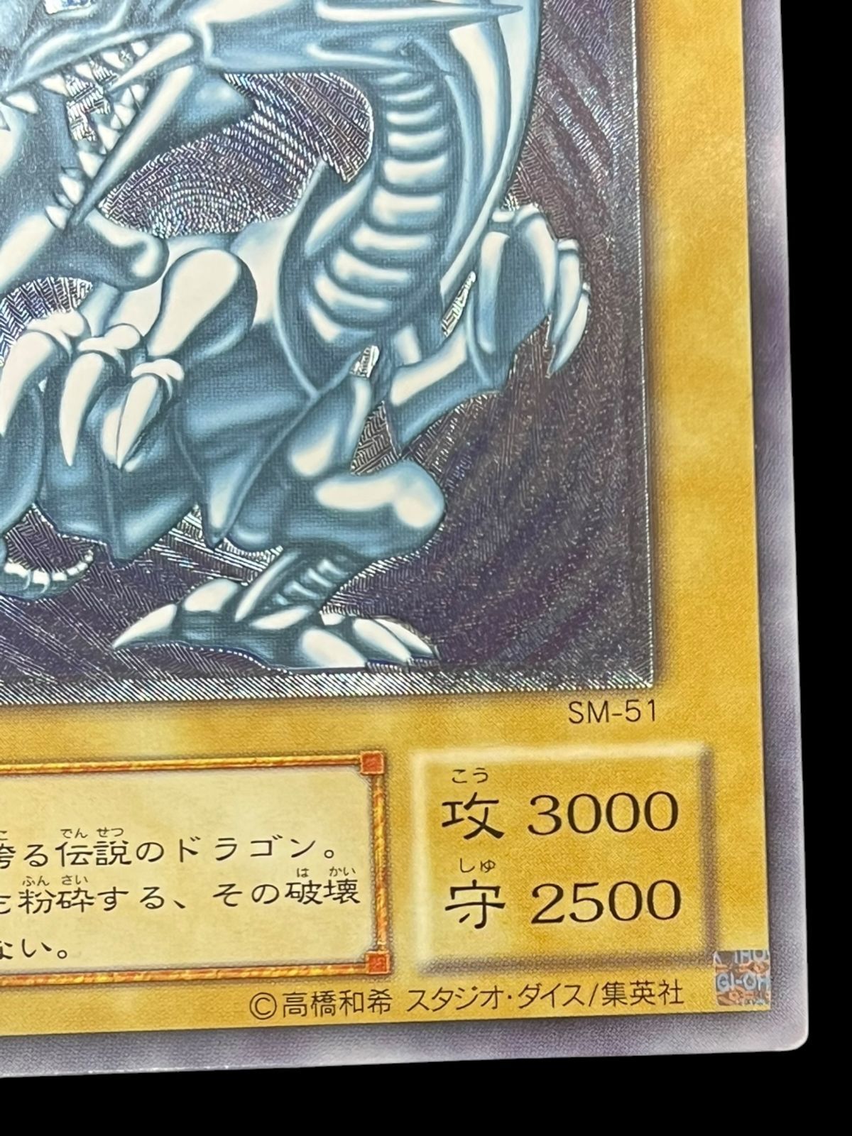 送料無料】遊戯王 青眼の白龍 レリーフ アルティメット レリブル SM-51