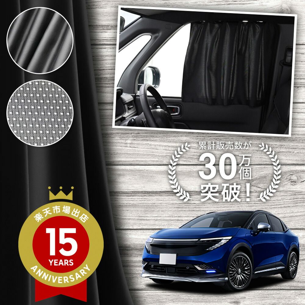 日本製】 新型 リーフ ZE2 型 対応 マグネット カーテン サテン 2枚