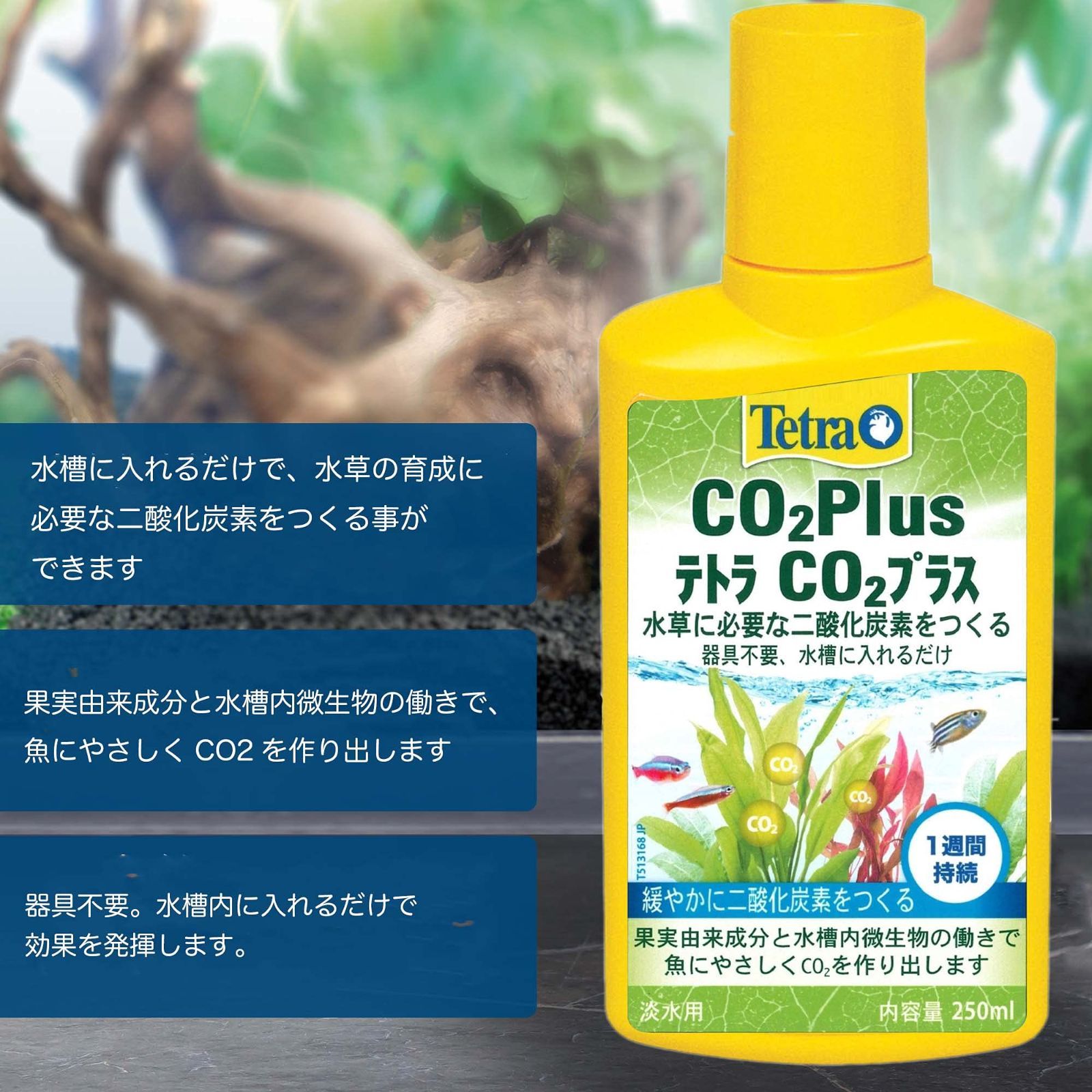 特価セール】(Tetra) テトラ CO2 テトラ プラス 二酸化炭素で水草育成 