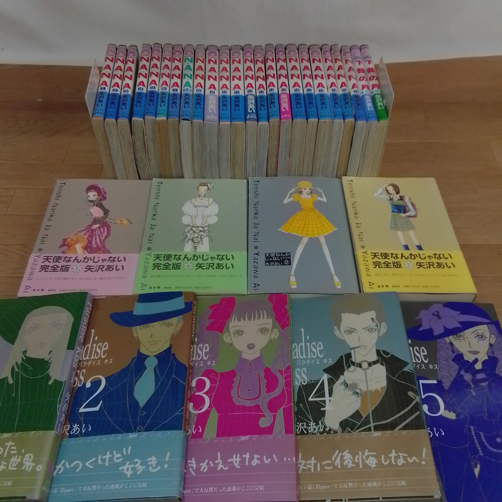 ☆【矢沢あい作品4タイトル】NANA・Paradise Kiss・天使なんかじゃない