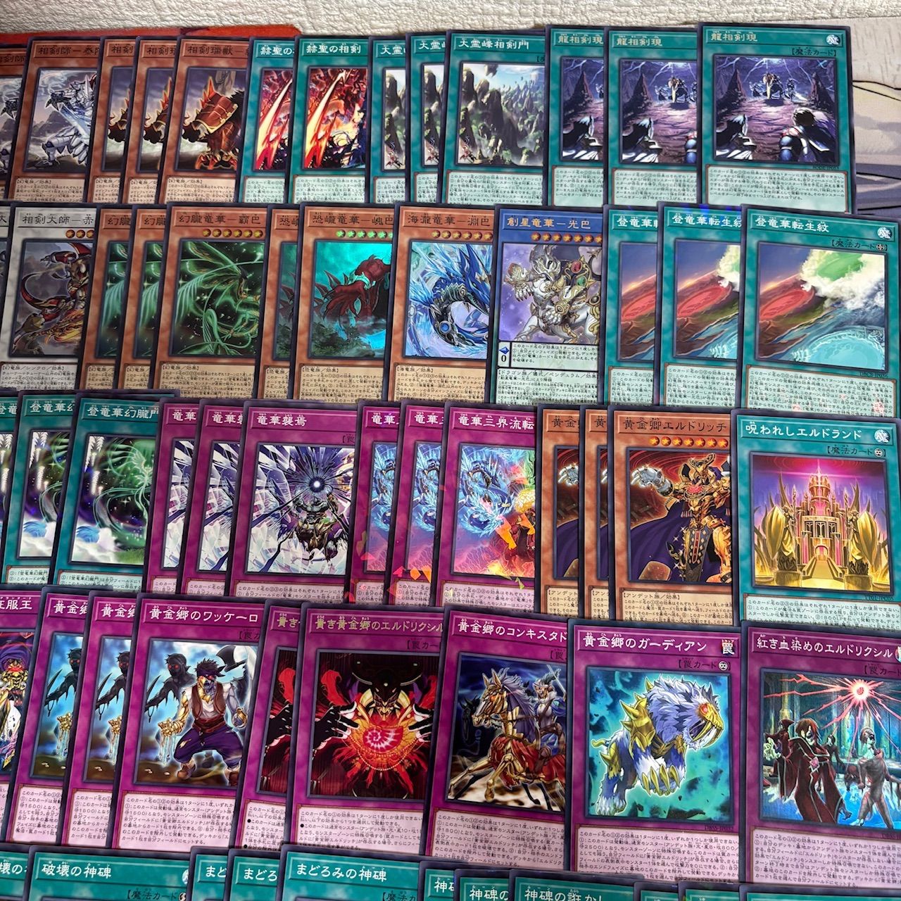 nvq87 21 相剣 竜華 エルドリッチ 神碑 深淵の獣 ほぼデッキ！ 混合