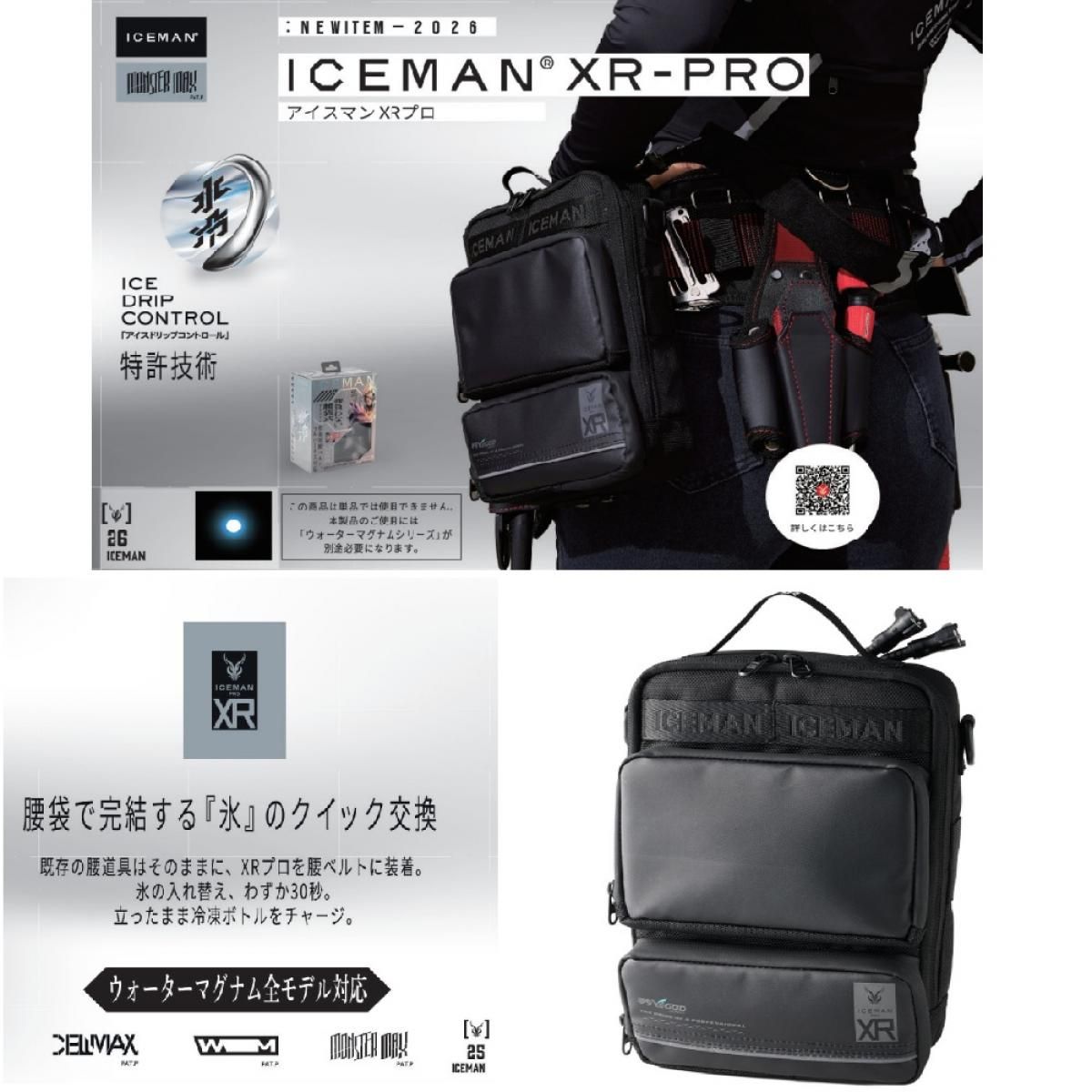 【在庫有・即納】 アイスマンXR-PRO 2026年モデル 腰袋型 アイスマン モンスターマックス 水冷服 ICM-XR ブラック アイスマンベスト