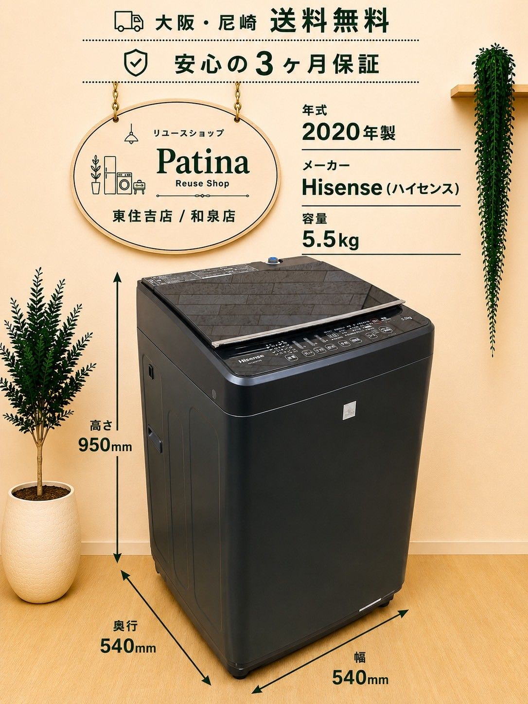 【 kenken様】大阪送料無料★3か月保障★HW-G55E2K★S-675 大阪・尼崎配送設置無料☆3か月保障付き☆洗濯機☆ハイセンス☆5.5kg