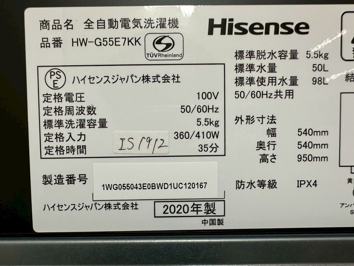大阪・尼崎配送設置無料☆3か月保障付き☆洗濯機☆ハイセンス☆5.5kg