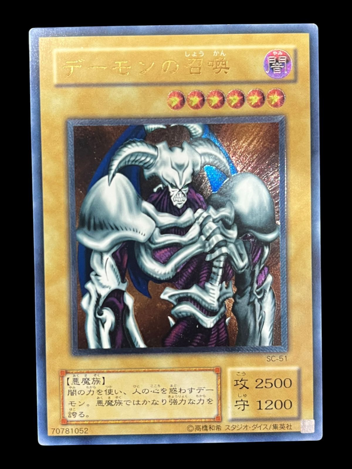 【送料無料】遊戯王 デーモンの召喚 レリーフ アルティメット SC-51