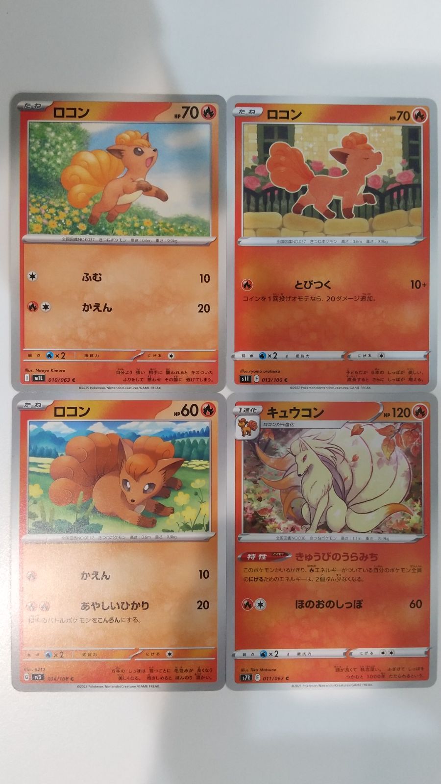 ポケモンカード ポケカ ロコン キュウコン 4枚 まとめ処分 S-184