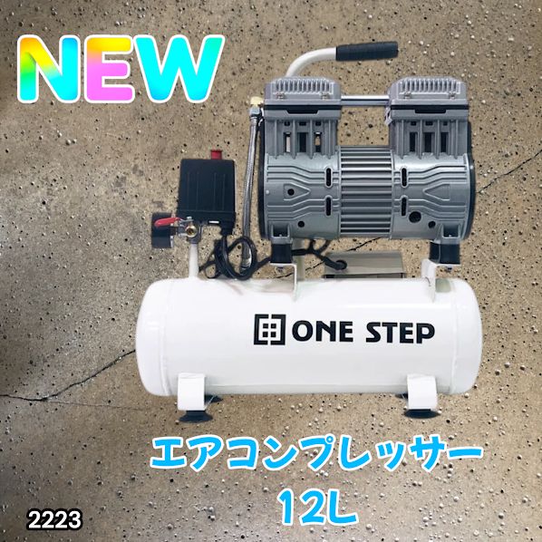 #2223 エアーコンプレッサー 12L ホワイト 100V オイルレス 静音 小型 軽量 圧力計 業務用 車 タイヤ 自転車 空気入れ ※北海道、沖縄本島、沖縄の離島、その他離島へは別途配送料有り