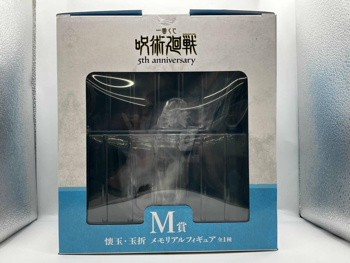 M賞 五条悟&夏油傑 懐玉・玉折 メモリアルフィギュア 一番くじ 呪術廻