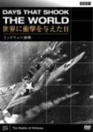 BBC 世界に衝撃を与えた日-25-~ミッドウェー海戦~ [DVD]