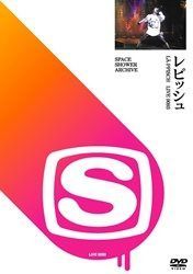 SPACE SHOWER ARCHIVE レピッシュ LIVE 9093 [DVD]