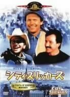 シティ･スリッカーズ [MGMライオン・キャンペーン]