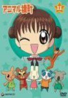 アニマル横町 11 [DVD]