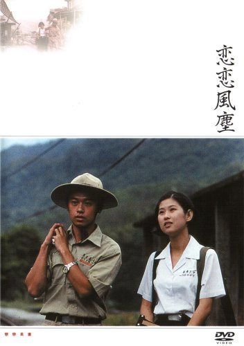 恋恋風塵
