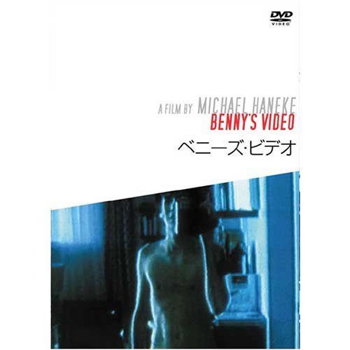 ベニーズ・ビデオ [DVD] 17,507円