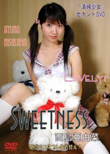西嶋亜由菜 SWEETNESS [DVD]