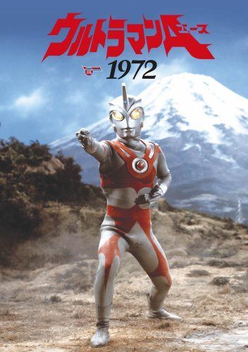 ウルトラマンA 1972