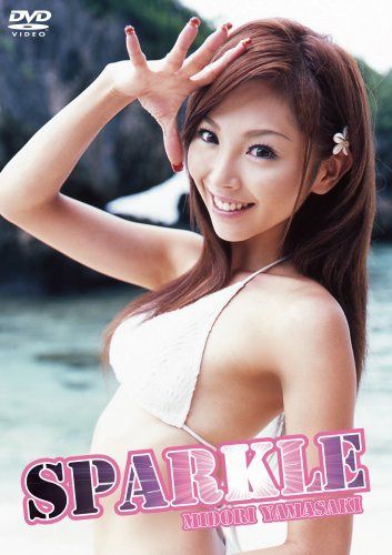 山崎みどり SPARKLE [DVD]