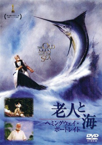 老人と海/ヘミングウェイ・ポートレイト [DVD]