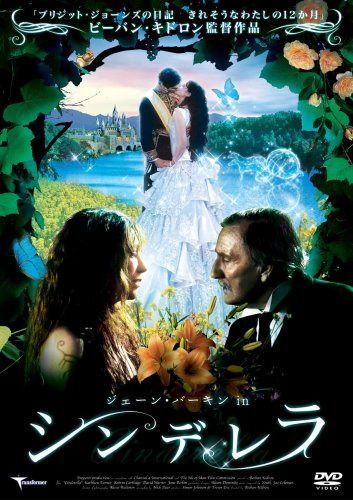 ジェーン・バーキン in シンデレラ [DVD]