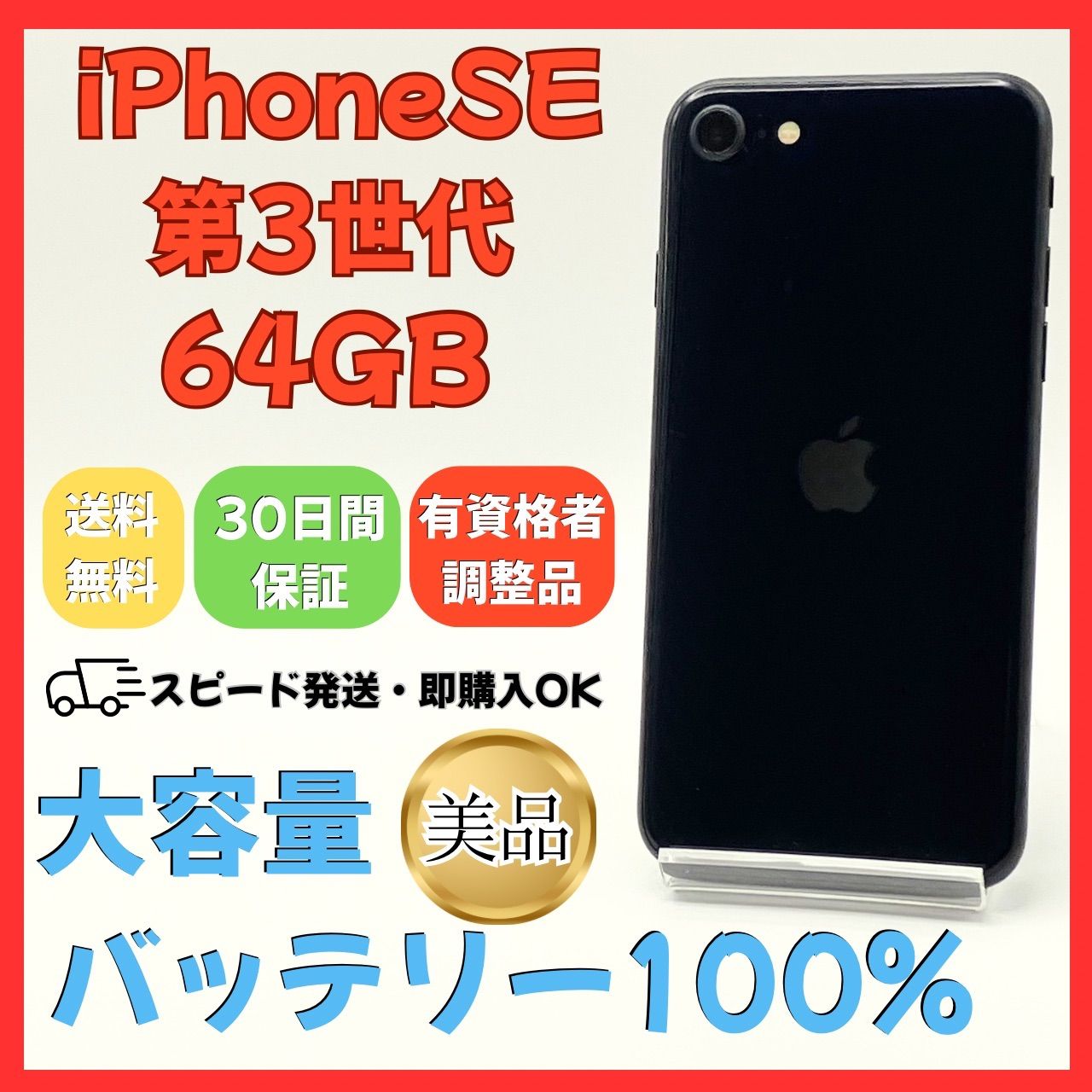 iPhoneSE3 64GB SIMフリー 大容量バッテリー - メルカリ