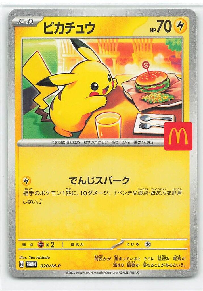 ARS10】ポケモンカード ピカチュウ マグドナルドプロモ 020/M-P 1円