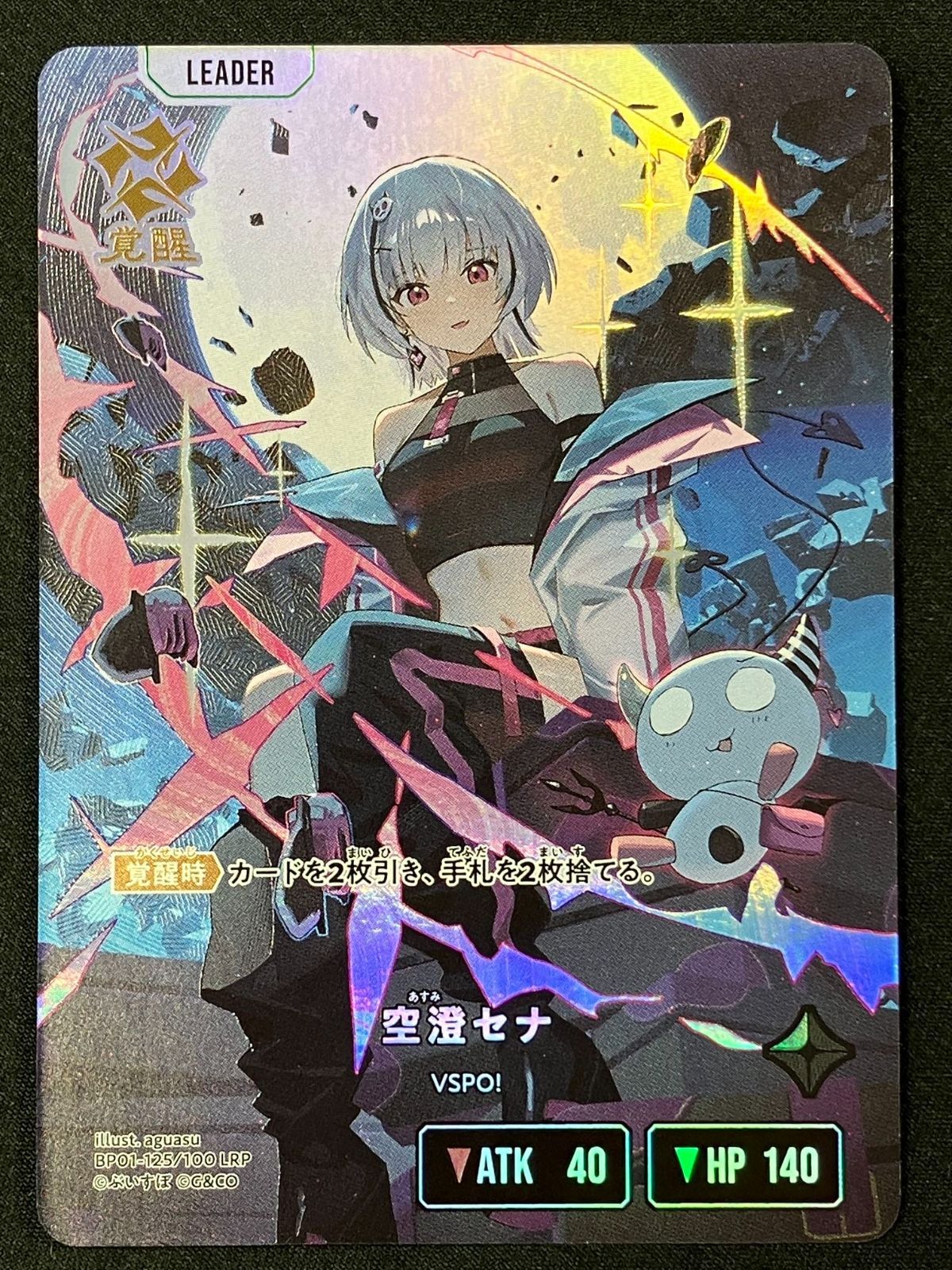 Xross Stars 空澄セナ［覚醒］ LRP BP01-125/100 トレカ TCG 266