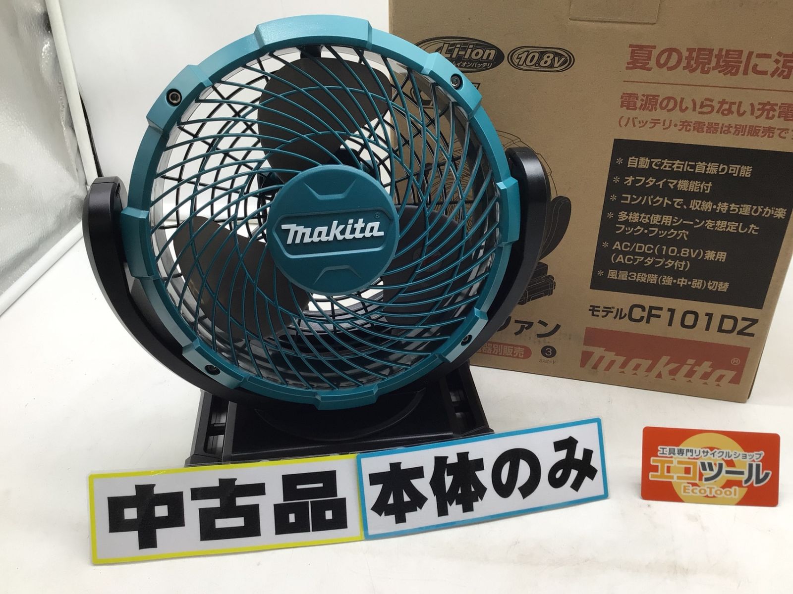 【中古品】Makita/マキタ CF101DZ ☆ 10.8v充電式ファン 本体のみ [IT_OCAW6][笠寺][M04]