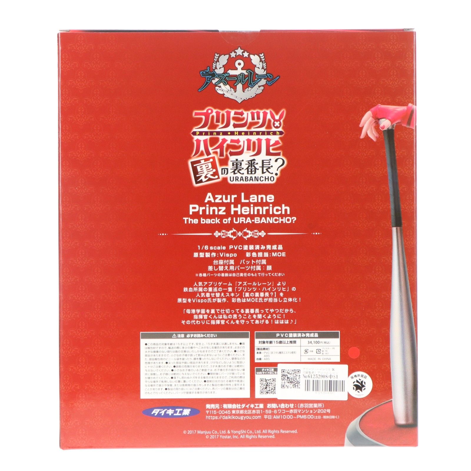 雅*読様 アズールレーン プリンツ・ハインリヒ 裏の裏番長？ 1/6 完成品フィ プリンツ・ハインリヒ 裏の裏番長? アズールレーン 1/6 完成品