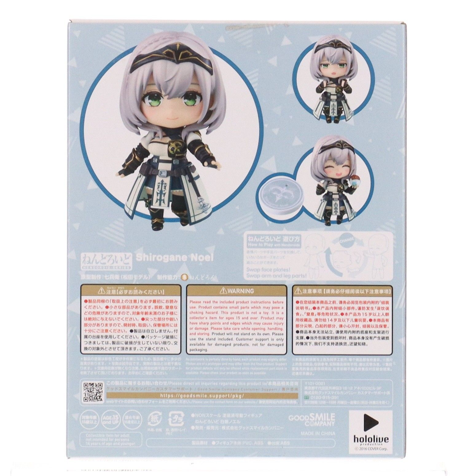ねんどろいど 2008 白銀ノエル(しろがねのえる) ホロライブ