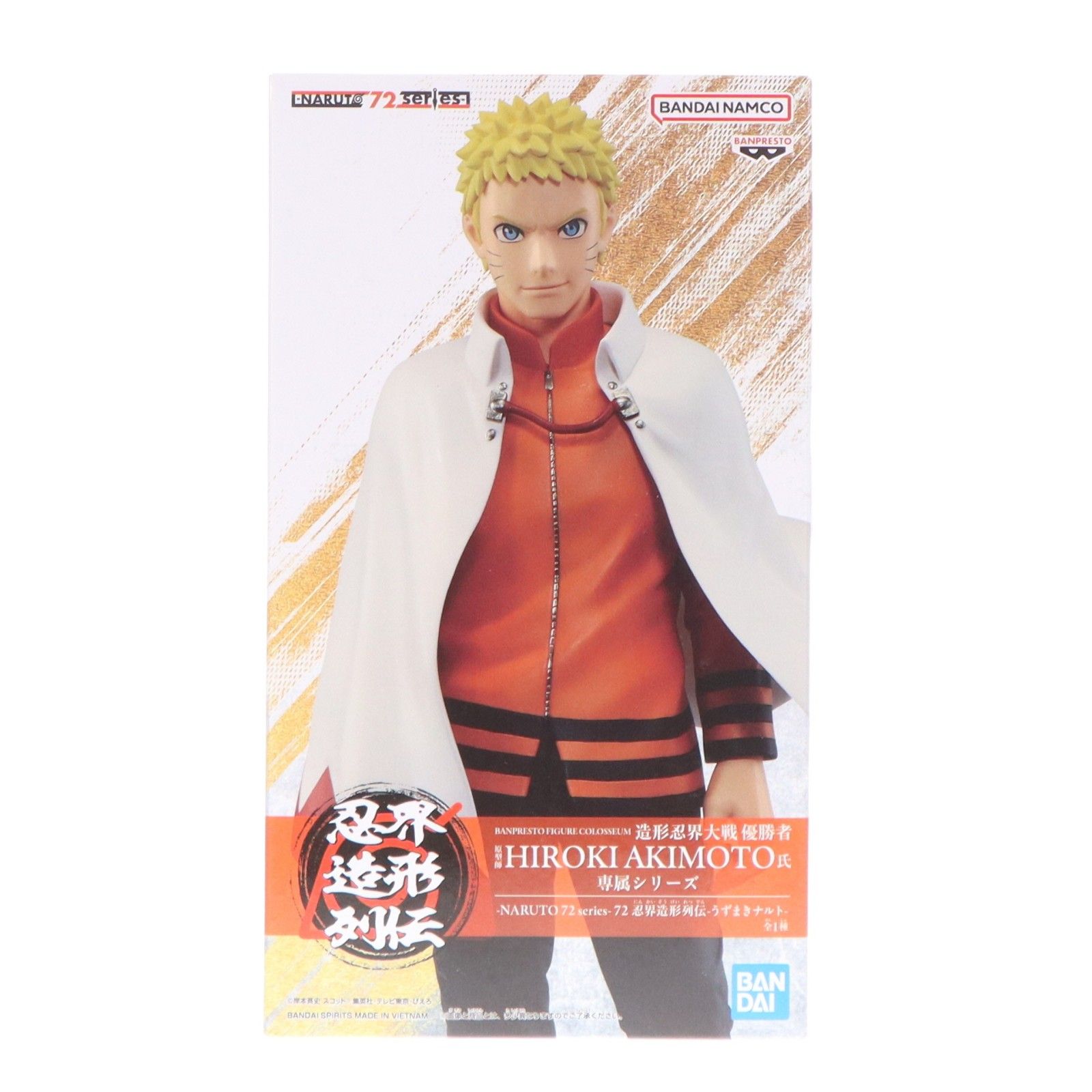 うずまきナルト -NARUTO 72 series- 72 忍界造形列伝-うずまきナルト