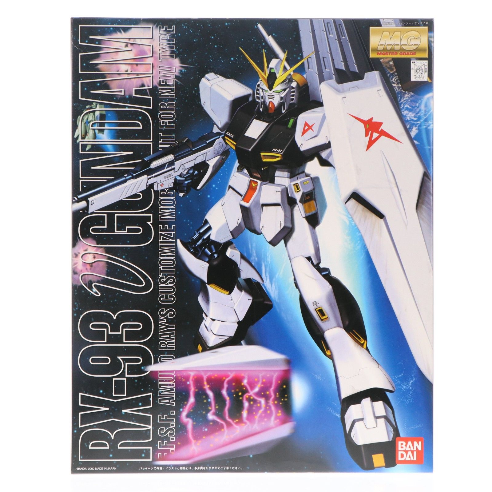 MG 1/100 RX-93 νガンダム(ニューガンダム) 機動戦士ガンダム 逆襲のシャア プラモデル(0078212) バンダイ