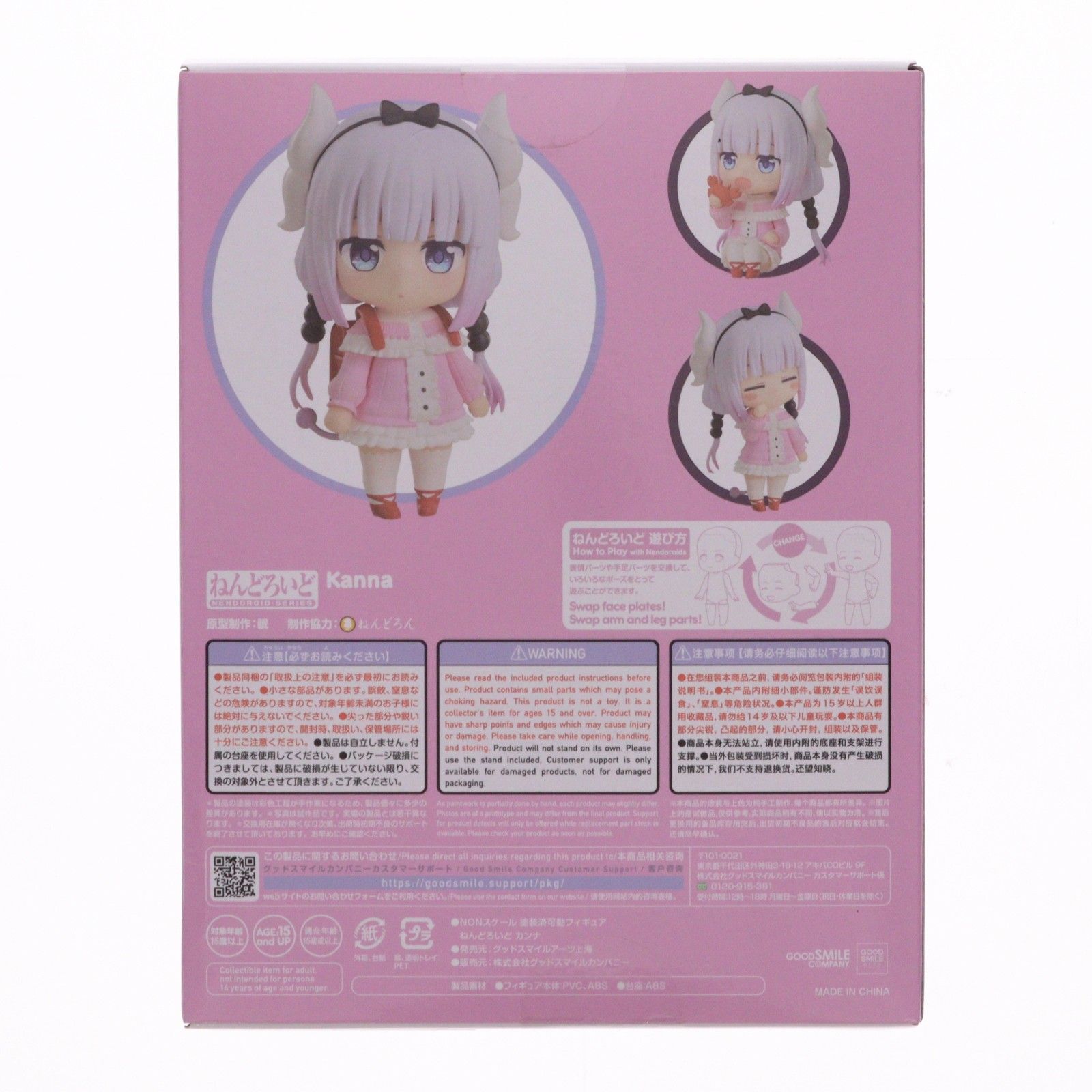 ねんどろいど 1963 カンナ 小林さんちのメイドラゴン 完成品 可動 