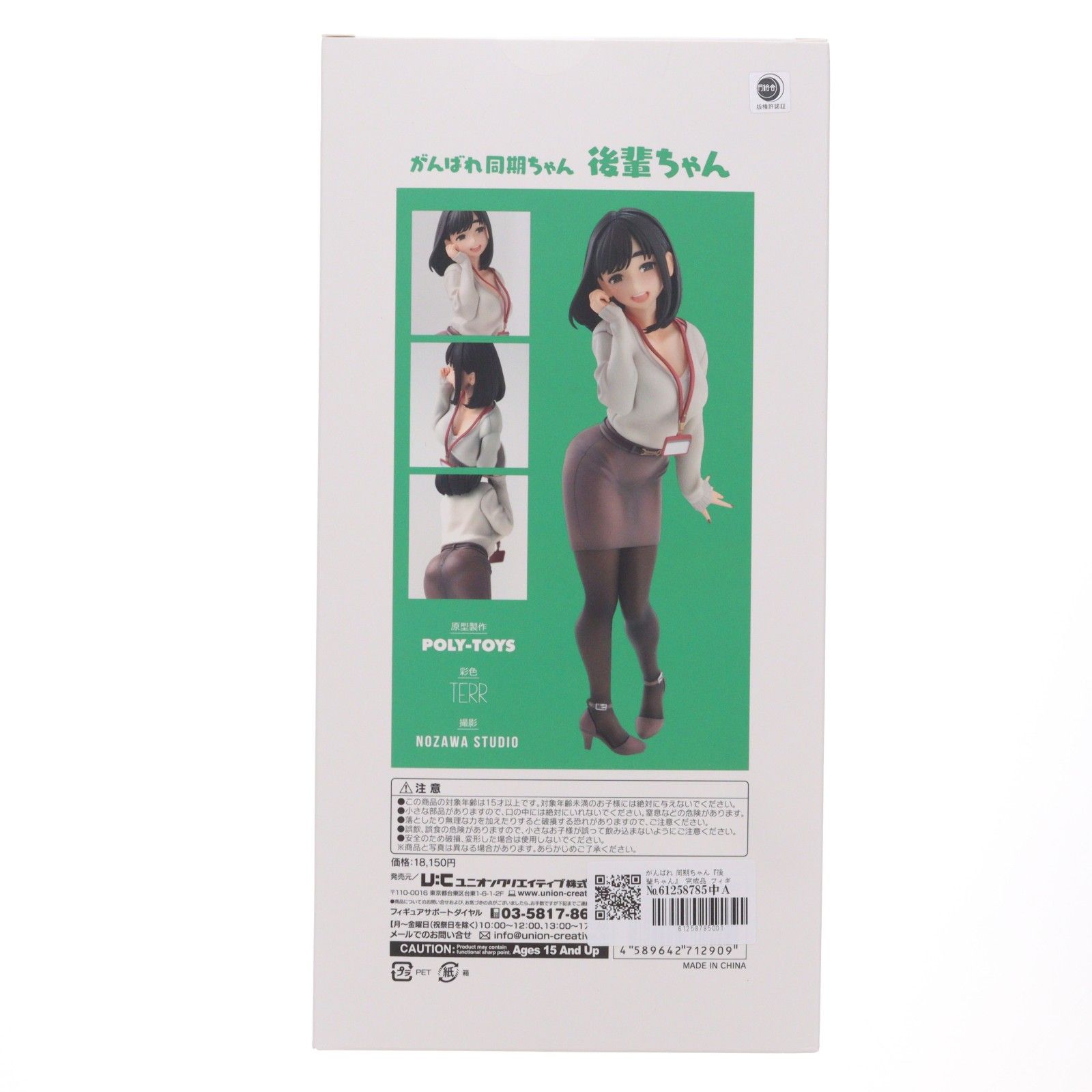 がんばれ 同期ちゃん『後輩ちゃん』 完成品 フィギュア ユニオン