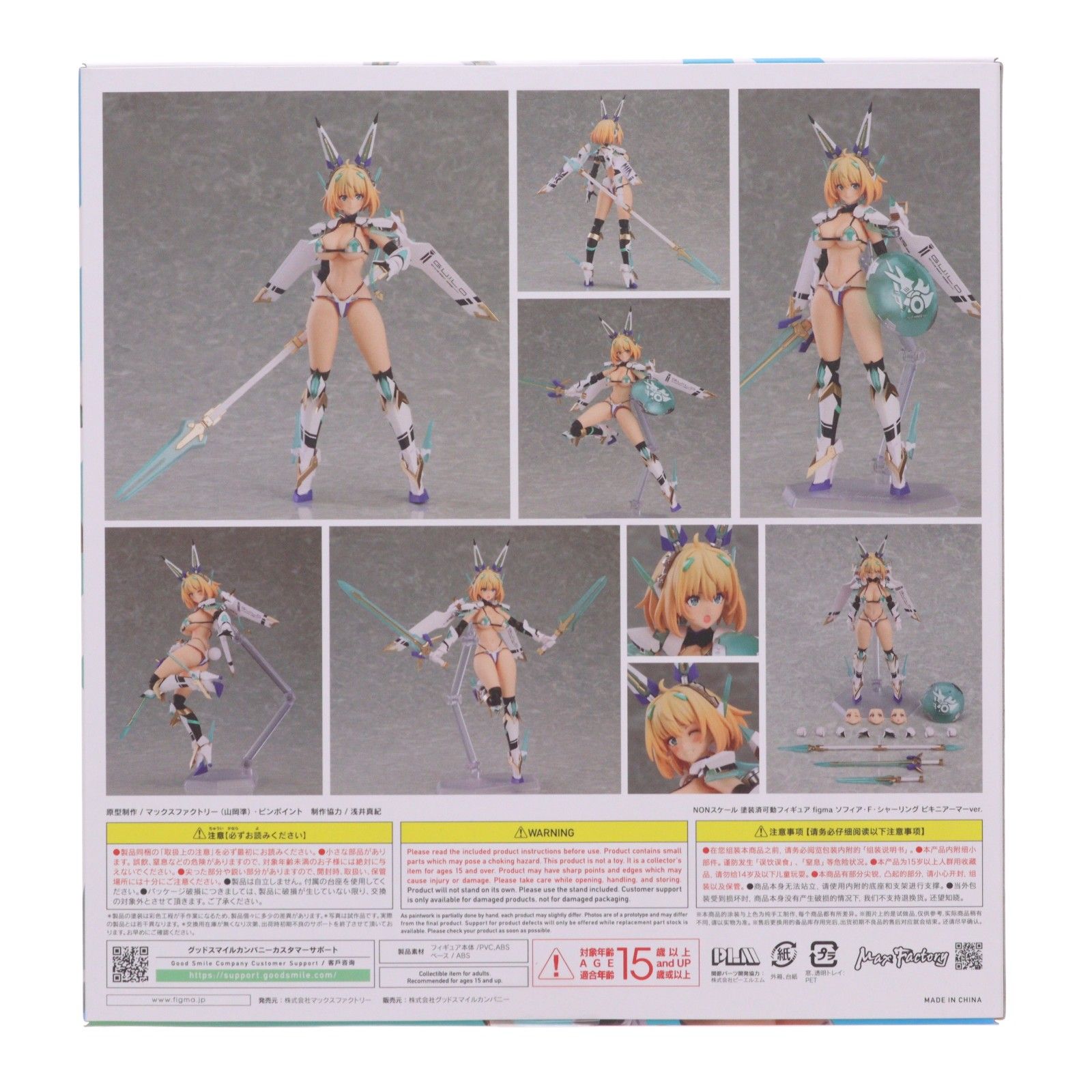 再販) figma(フィグマ) 594 ソフィア・F・シャーリング ビキニアーマー