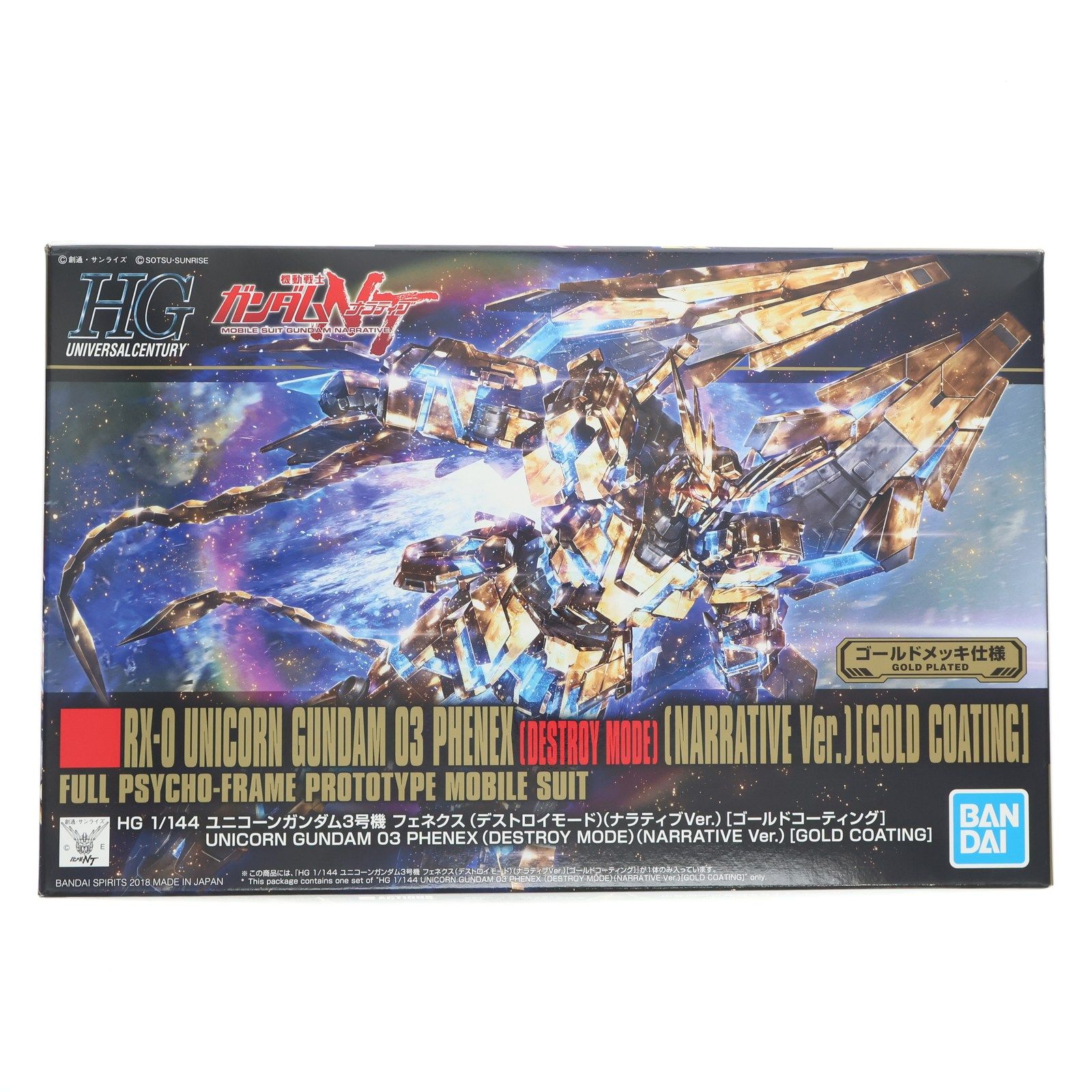 HGUC 1/144 RX-0 ユニコーンガンダム3号機 フェネクス デストロイモード(ナラティブver.) ゴールドコーティング 機動戦士ガンダムNT(ナラティブ) プラモデル バンダイスピリッツ