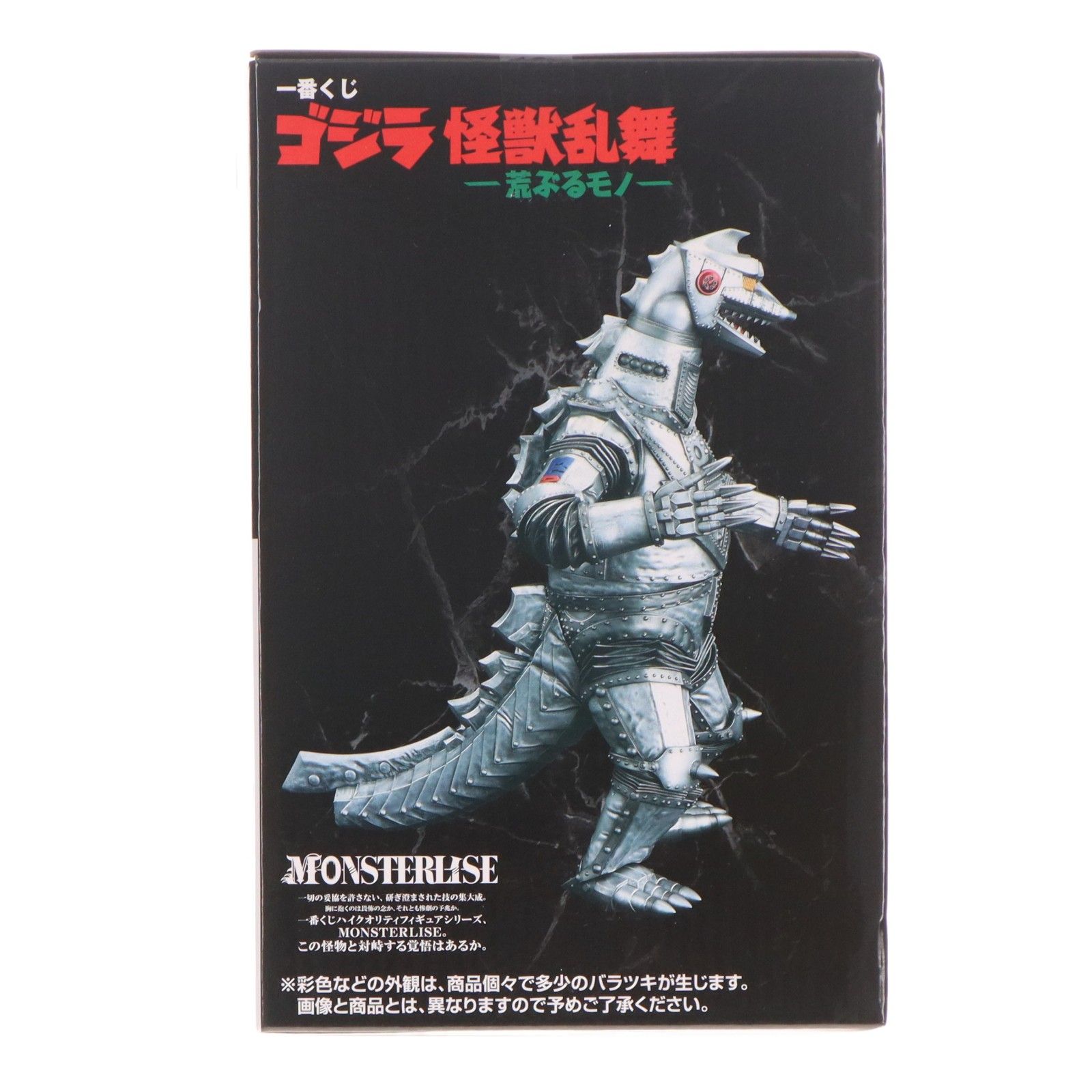 D賞 メカゴジラ(1975) MONSTERLISE 一番くじ ゴジラ 怪獣乱舞 -荒ぶる