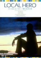 ローカル・ヒーロー [DVD]
